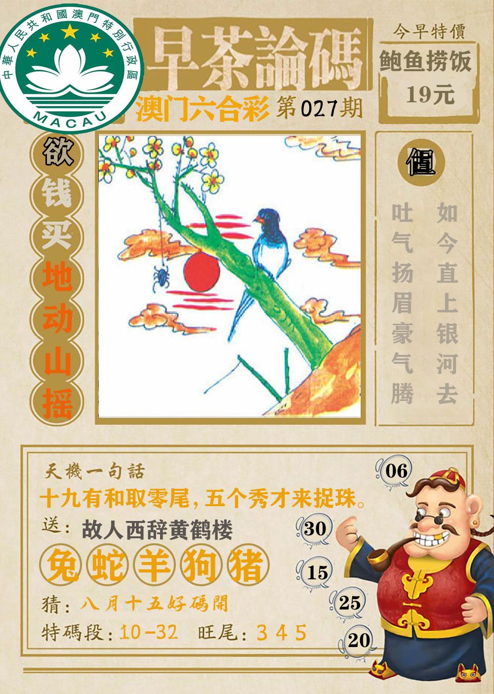早茶论码 第27期