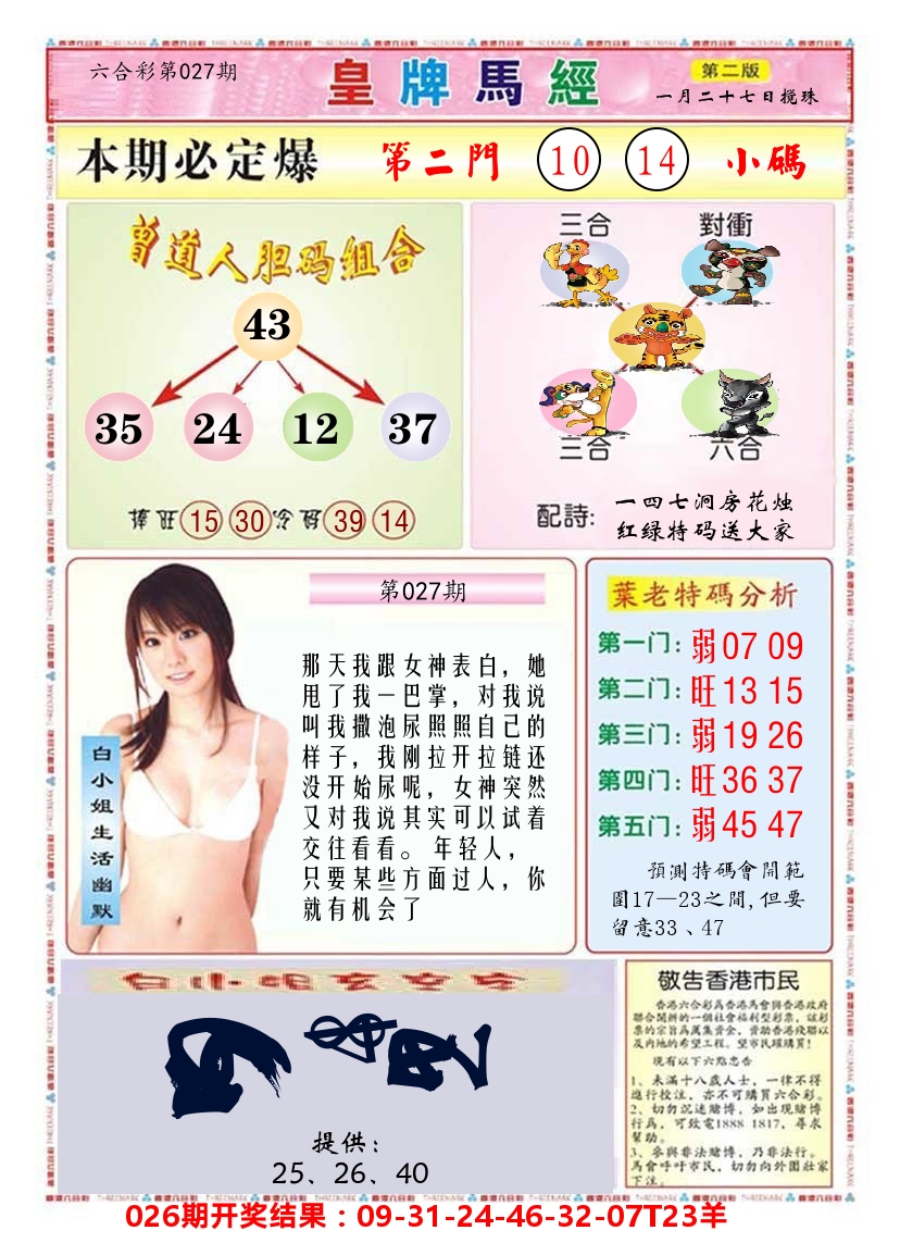 澳门皇牌马经B 第27期