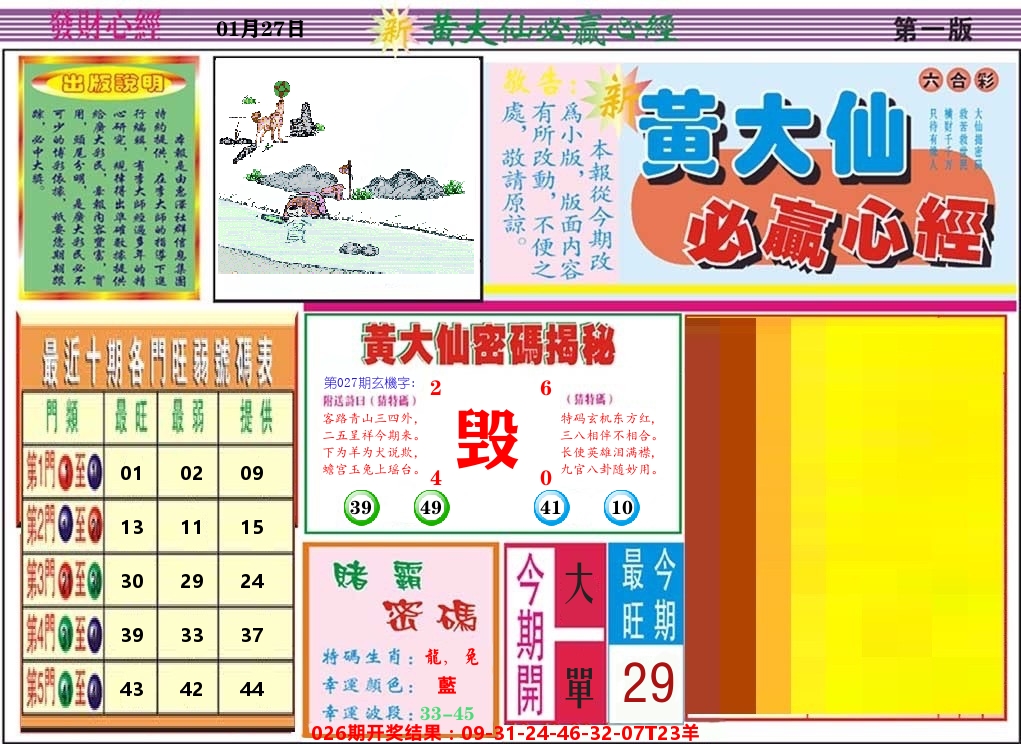 黄大仙必赢心经 第27期