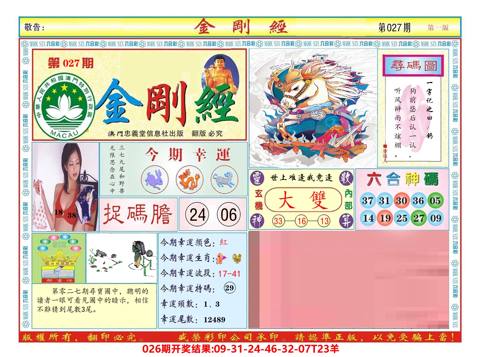 澳门金刚经 第27期