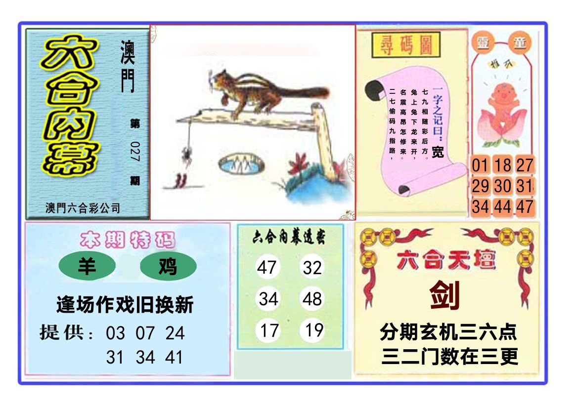 六合内幕 第27期