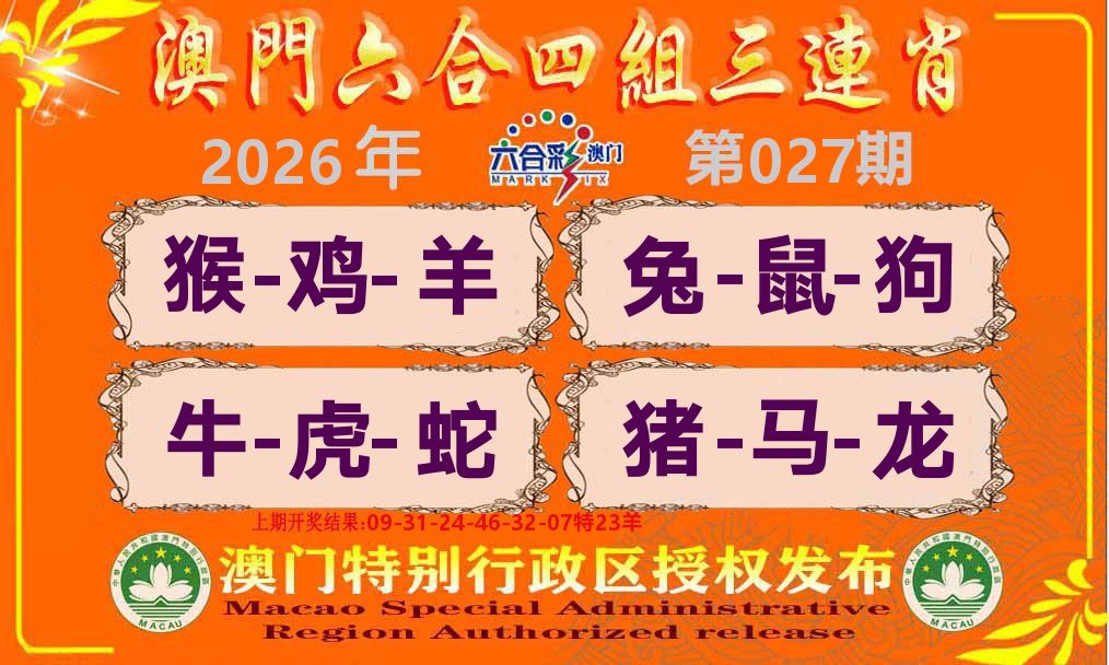六合三连肖 第27期