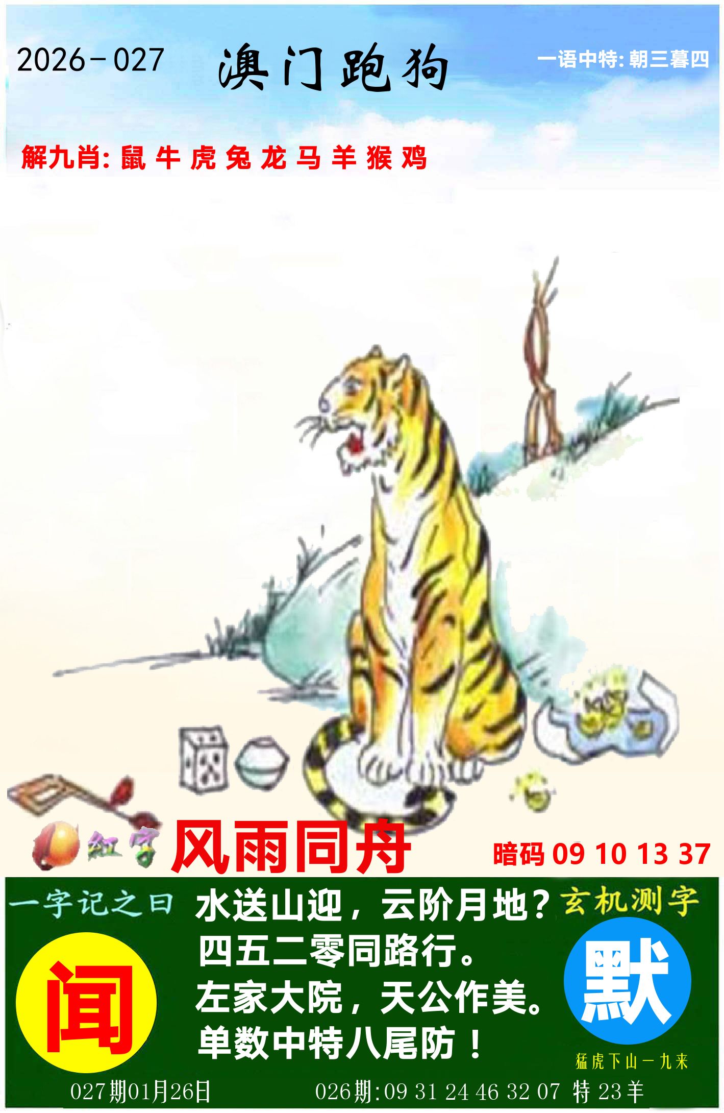 澳门跑狗图 第27期