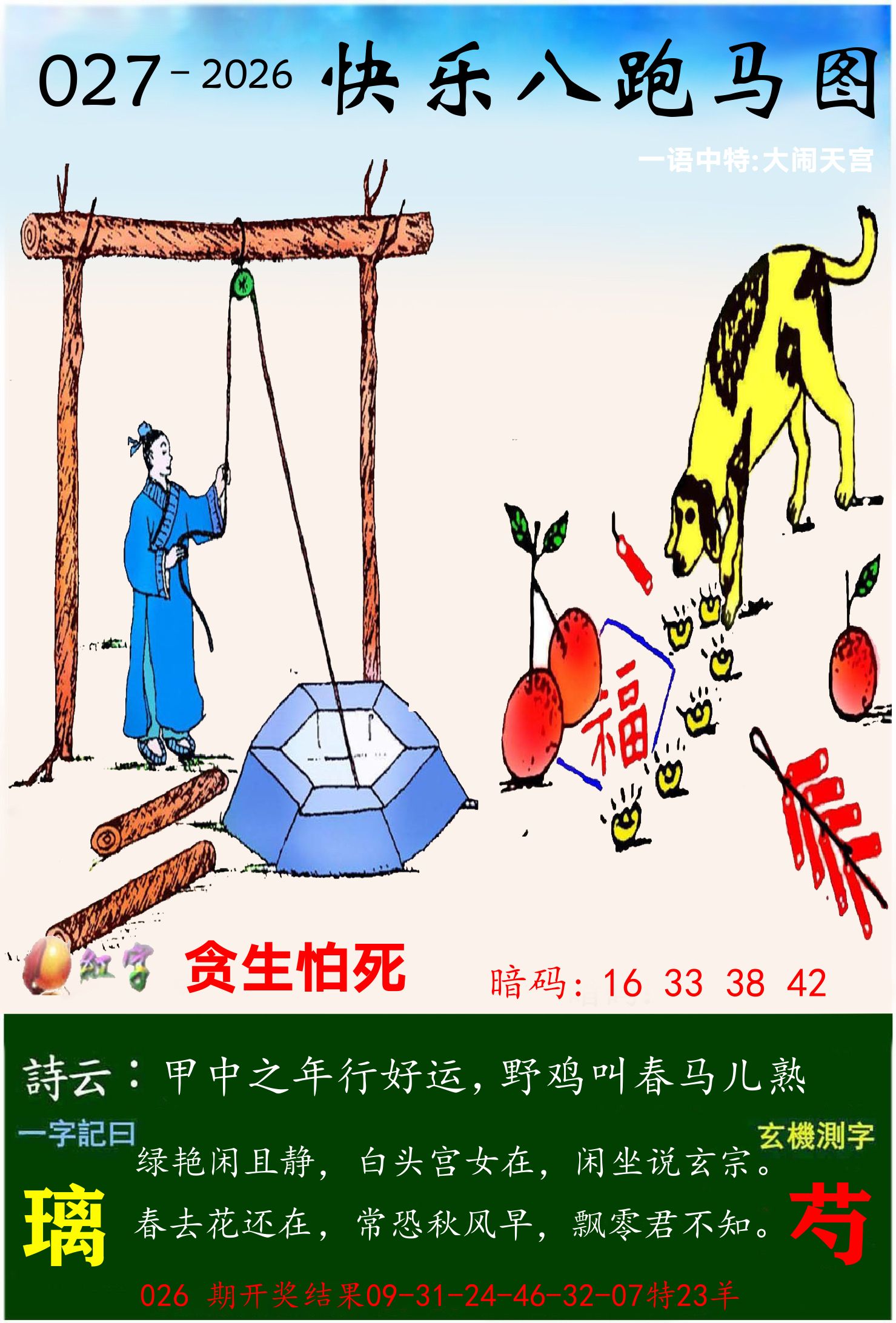澳门跑马 第27期
