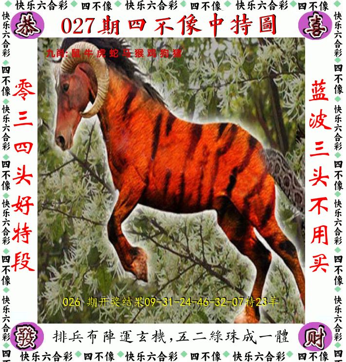 四不像 第27期
