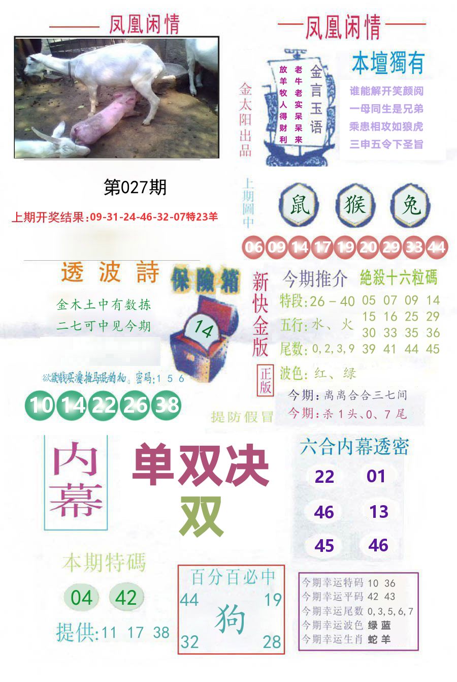 凤凰闲情 第27期