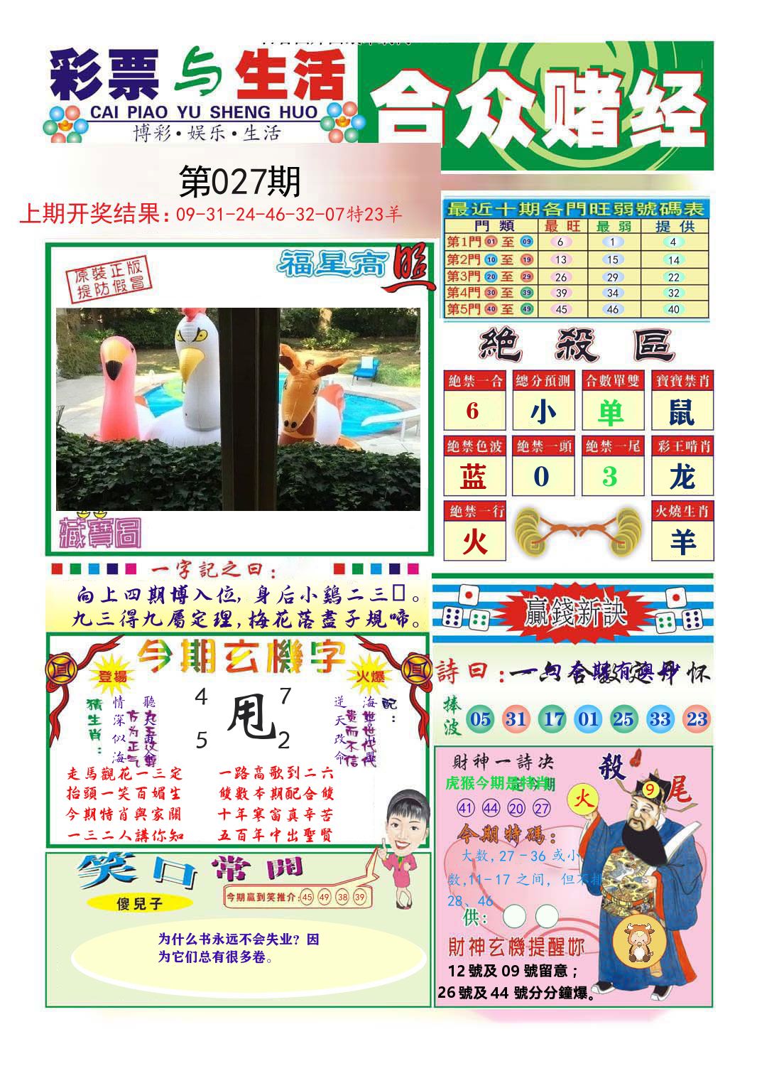 合众赌经 第27期