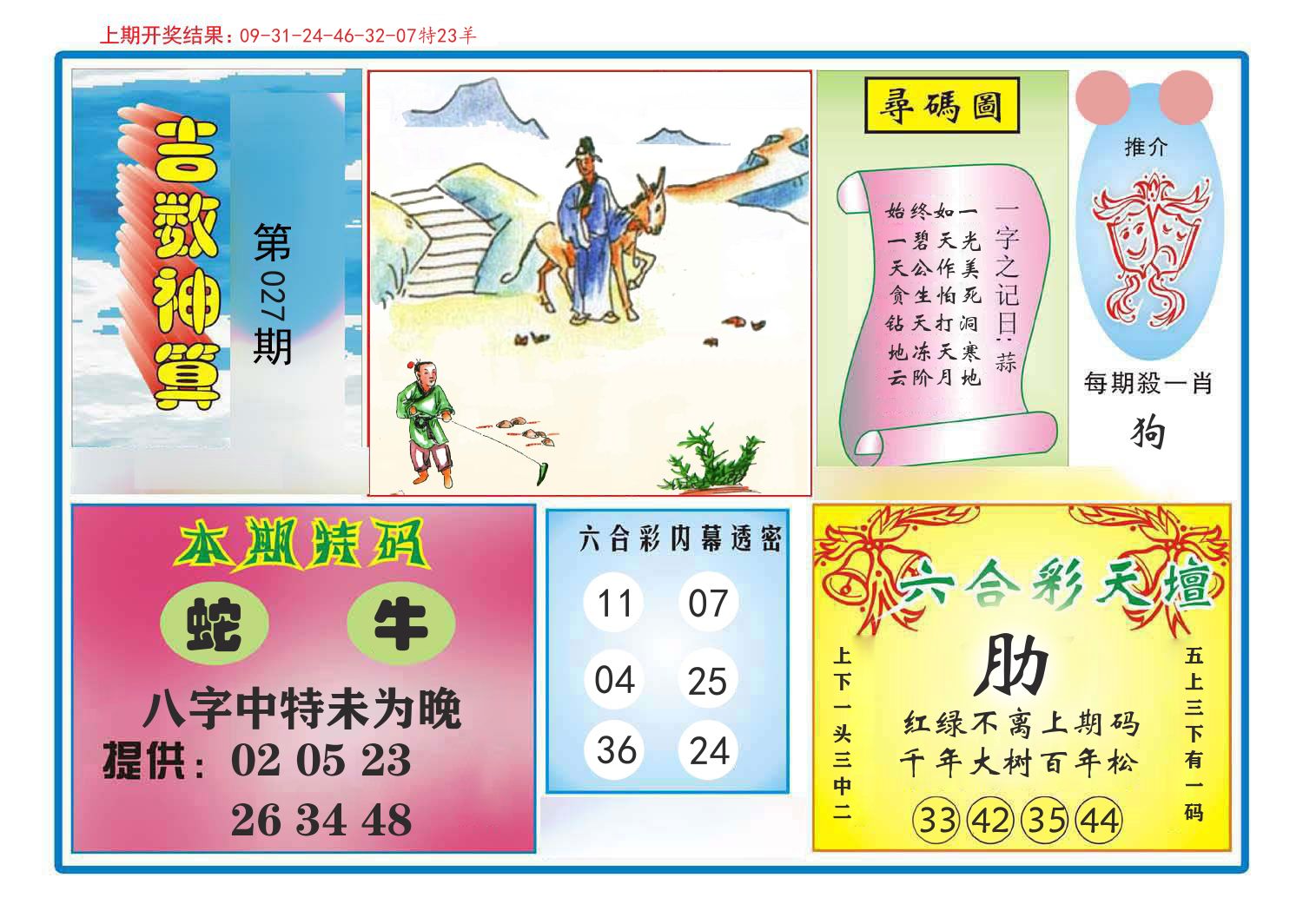 吉数神算 第27期