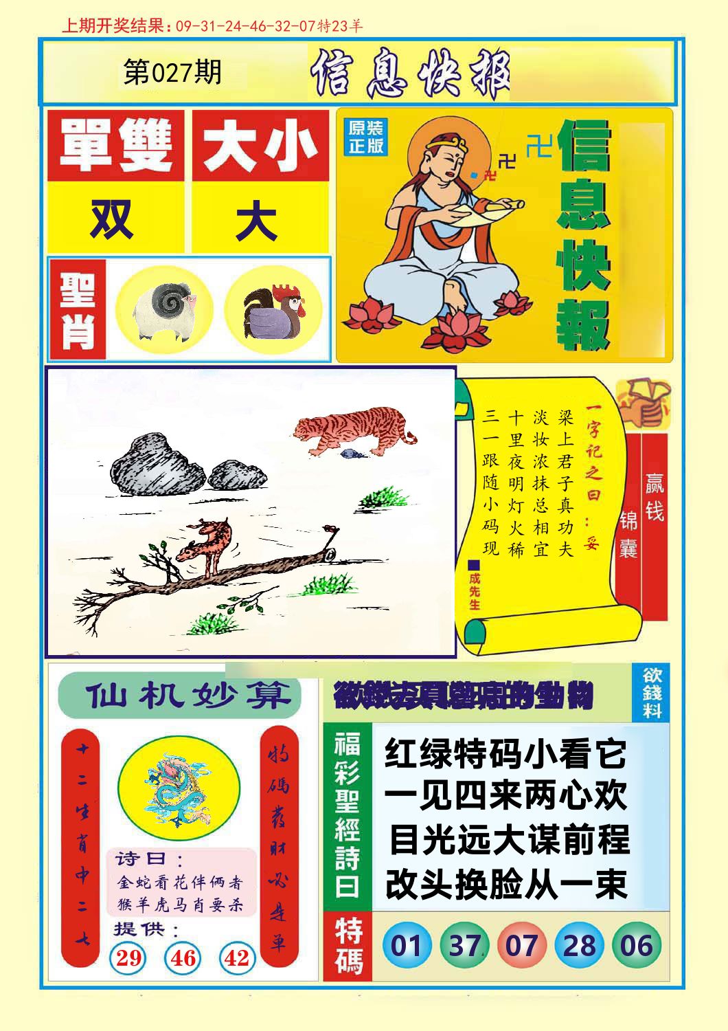 信息快报 第27期