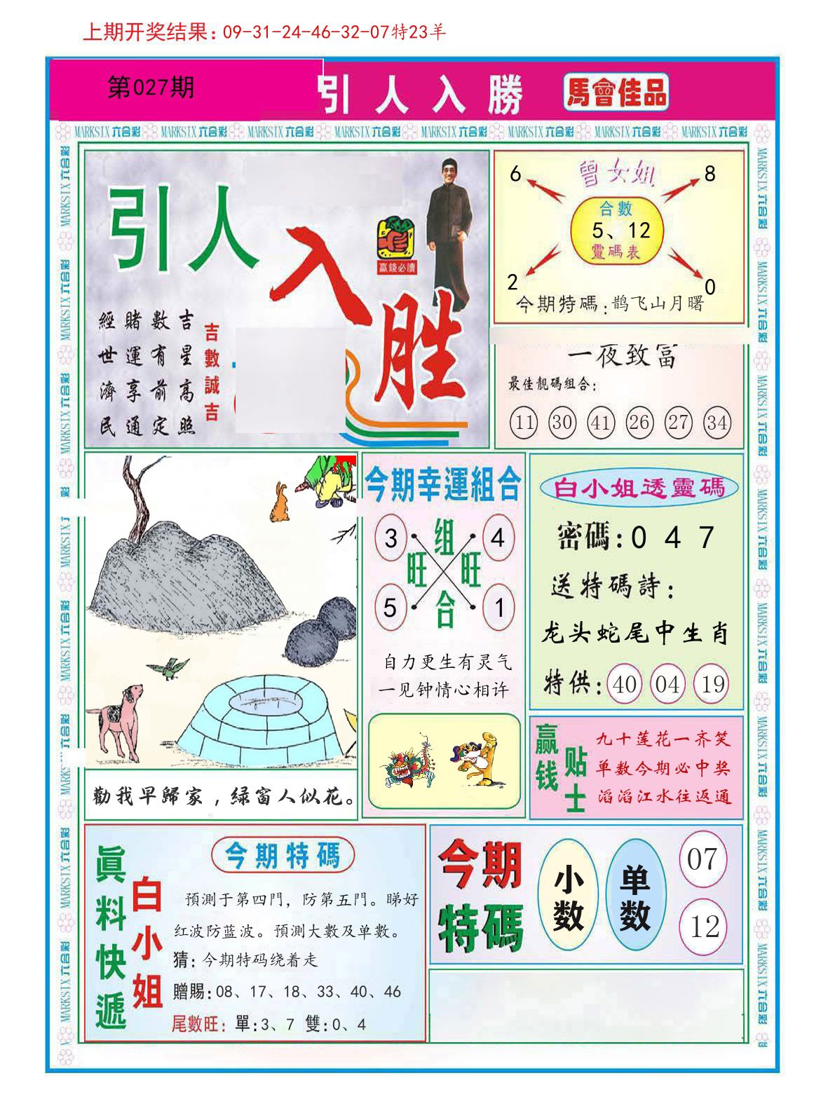引人入胜 第27期