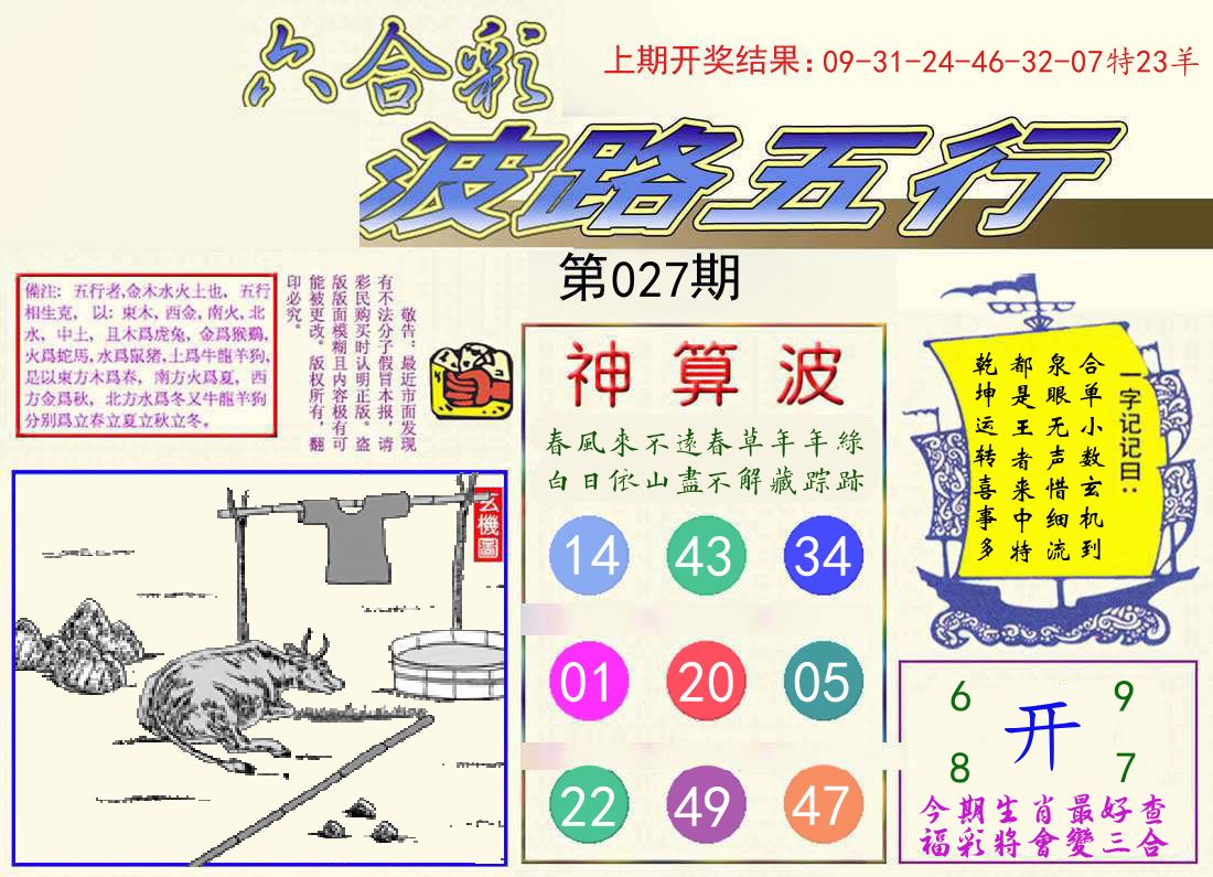 波路五行 第27期