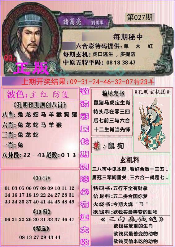诸葛亮正版 第27期