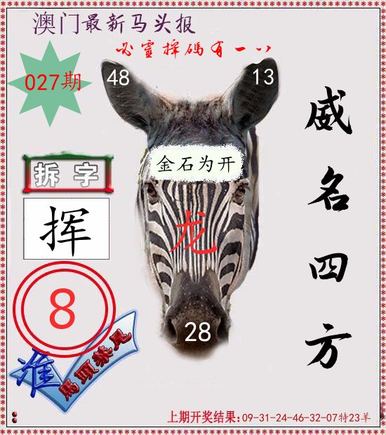 马头报 第27期