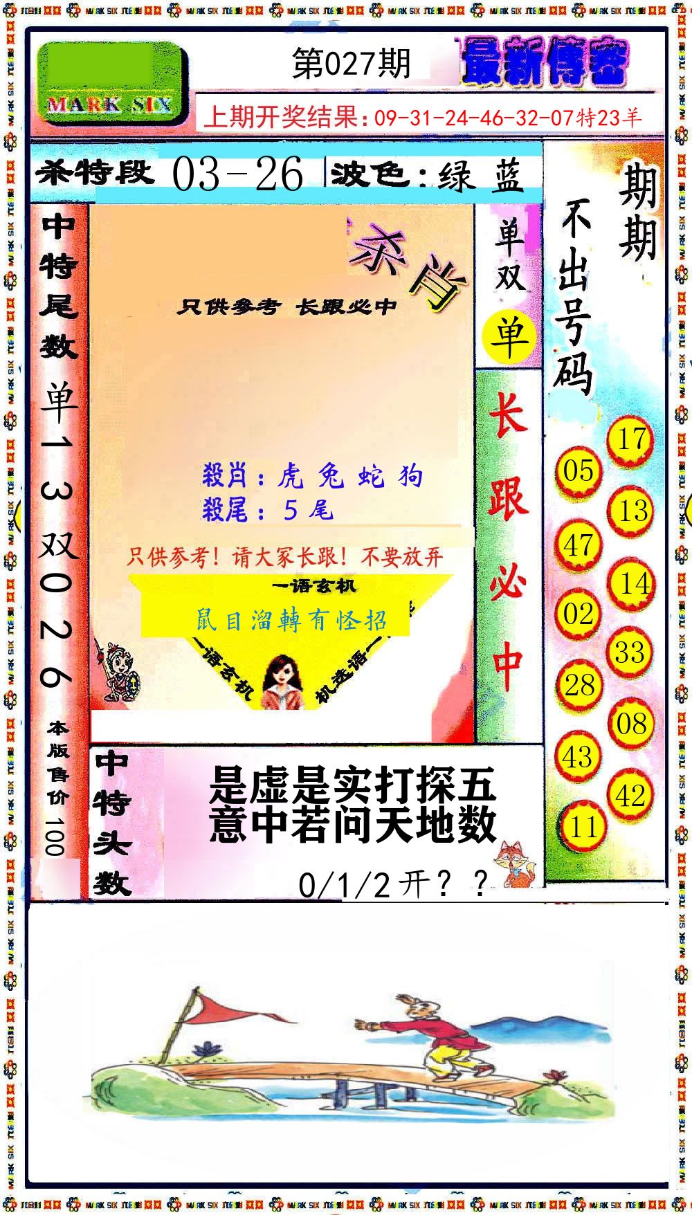 最新传密 第27期