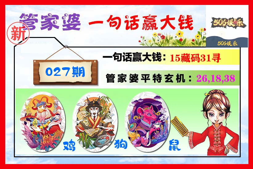 管家婆 第27期