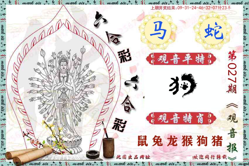 观音彩报 第27期