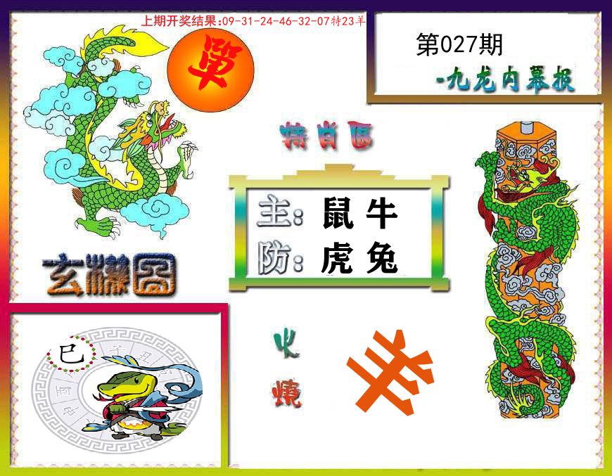 九龙内幕报 第27期