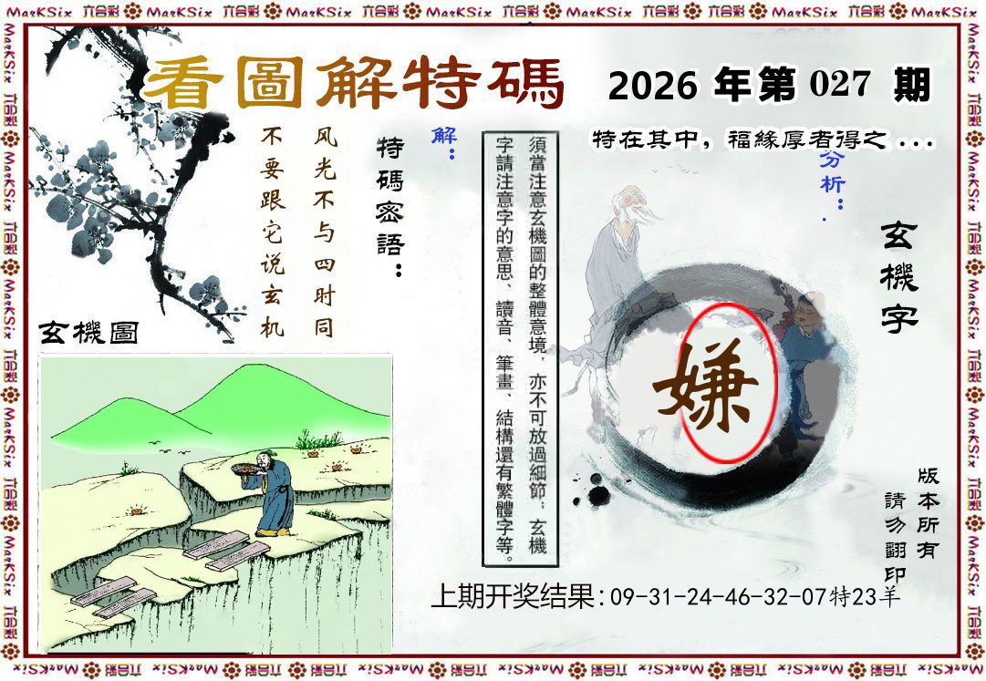 看图解特码 第27期
