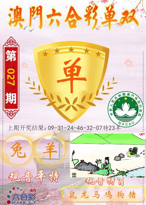 快乐六合彩单双 第27期