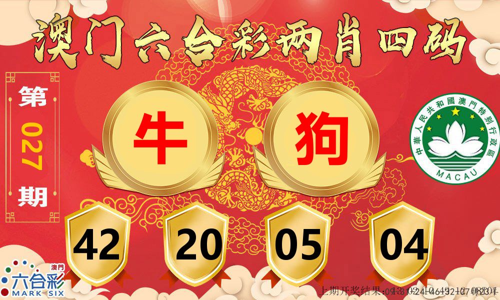 澳门两肖四码 第27期
