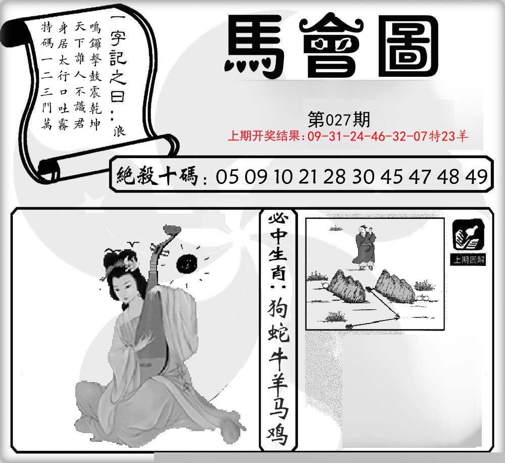马会图 第27期