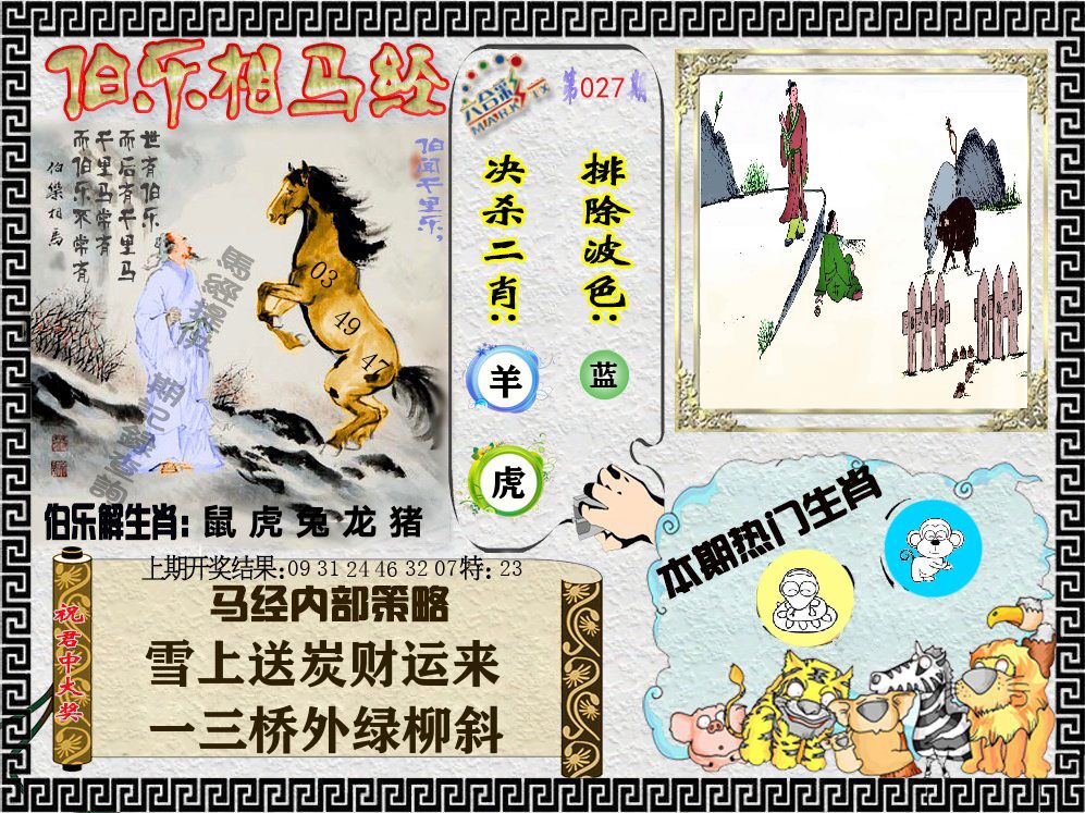 伯乐相马经 第27期