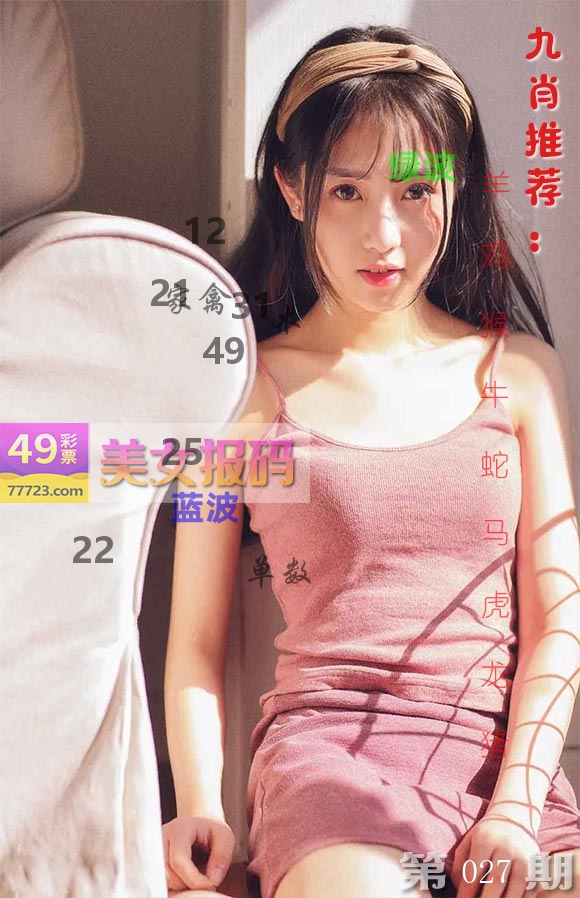 美女报码 第27期