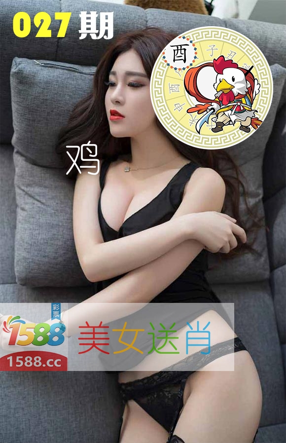 美女送肖 第27期