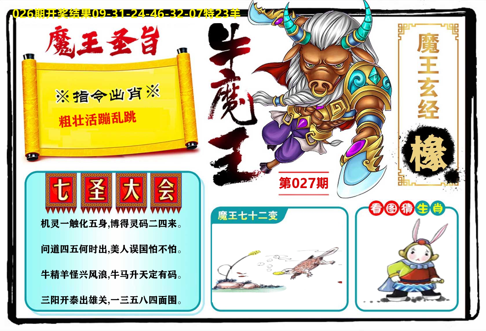 牛魔王 第27期