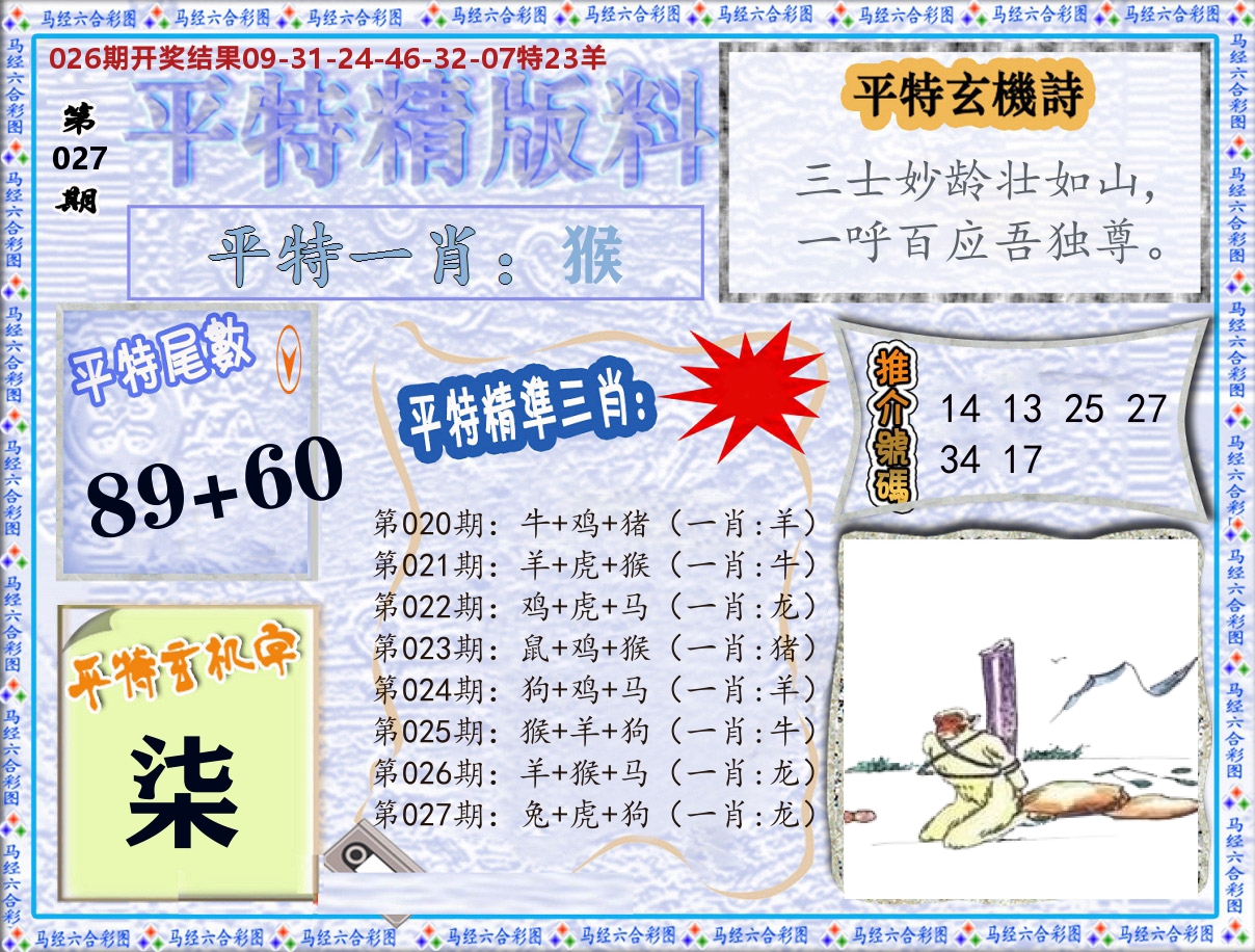 平特精版料 第27期