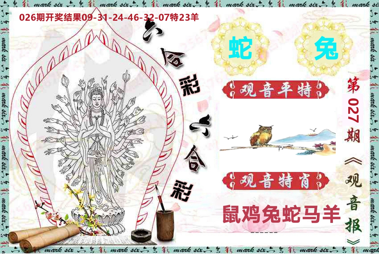 观音报 第27期