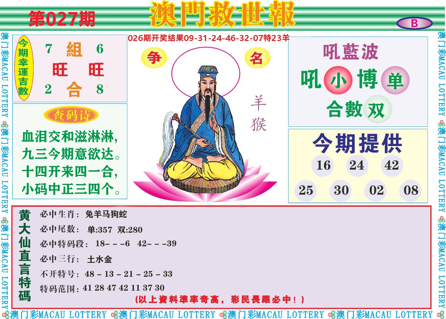 七星彩图B 第27期