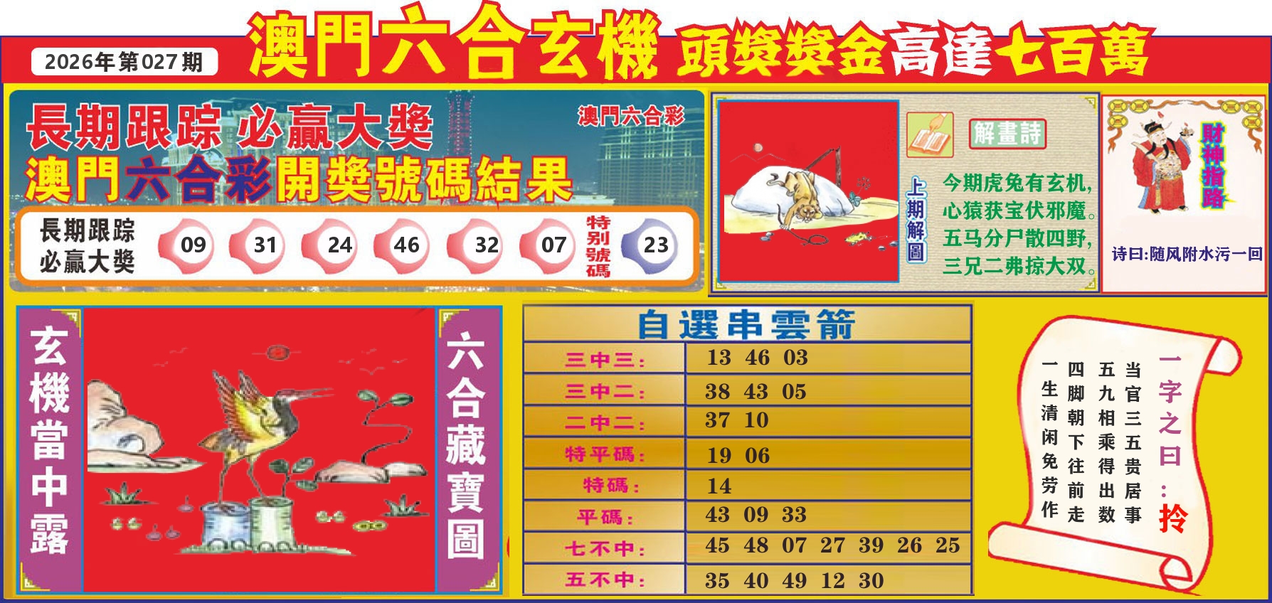 七星彩图C 第27期