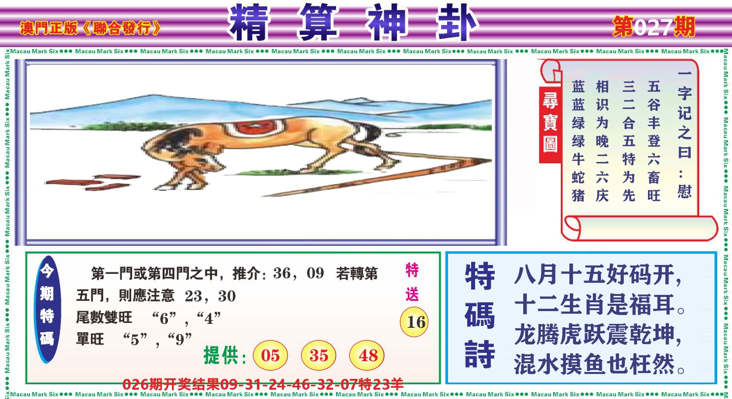 粤彩联盟F 第27期