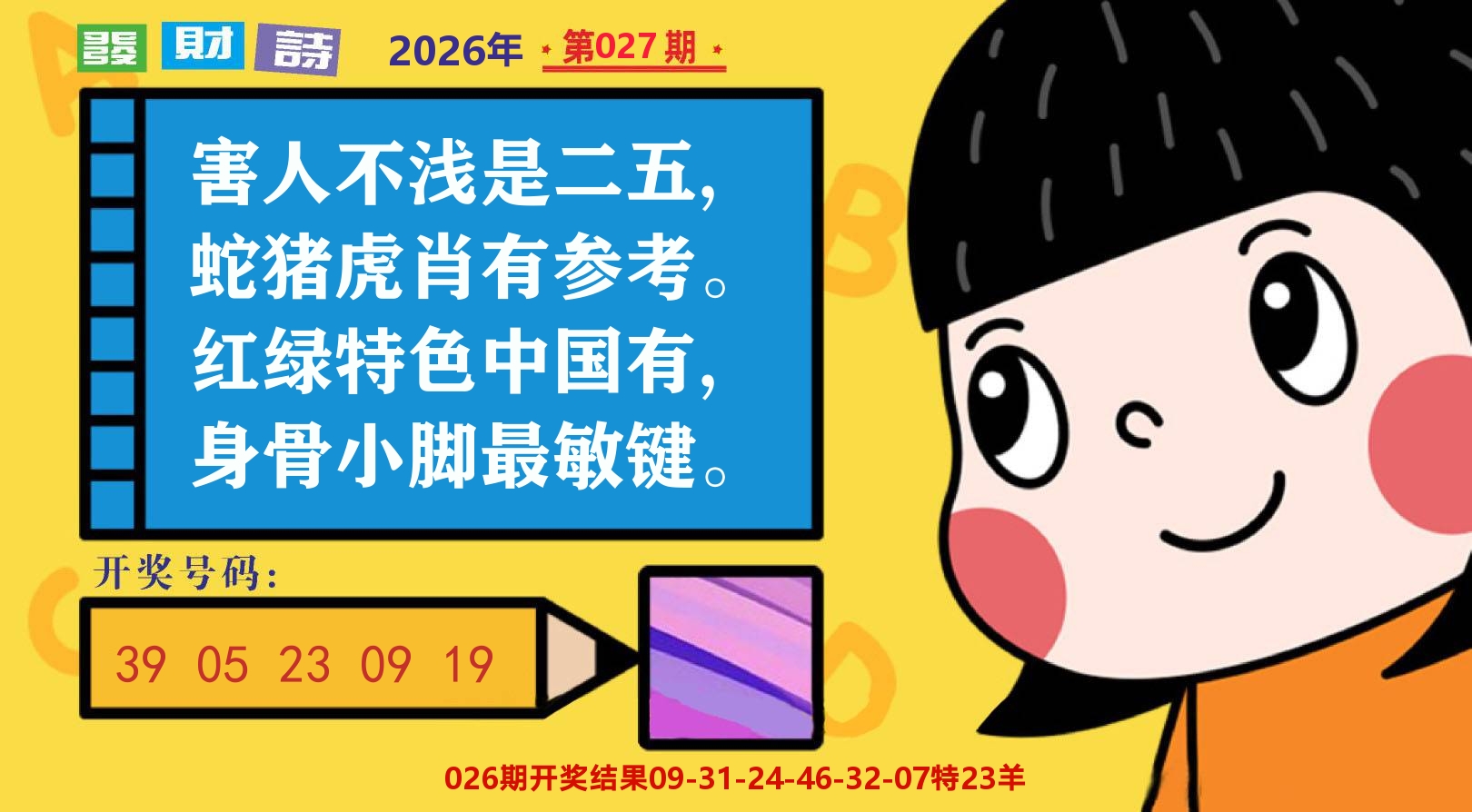 六合头条B 第27期