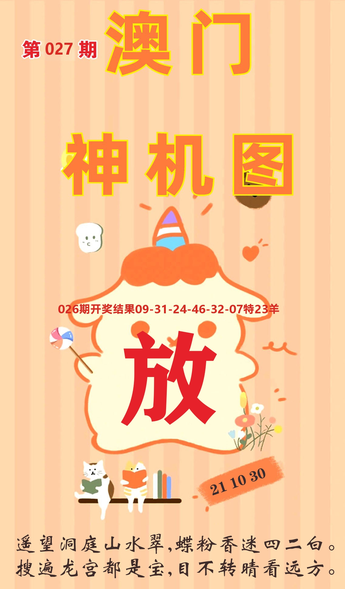 澳门赢天下C 第27期