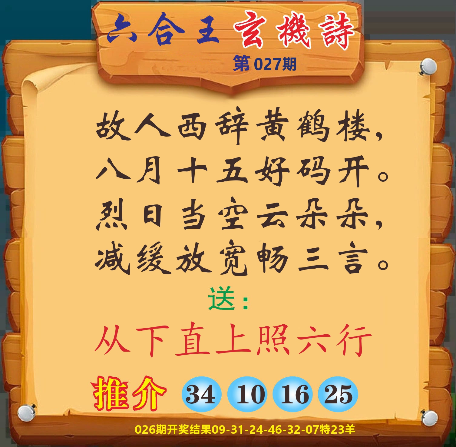 澳门赢天下D 第27期