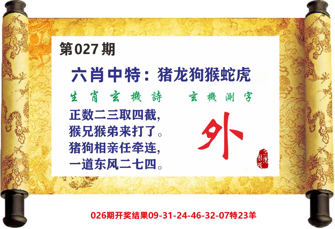 澳门天天赚C 第27期