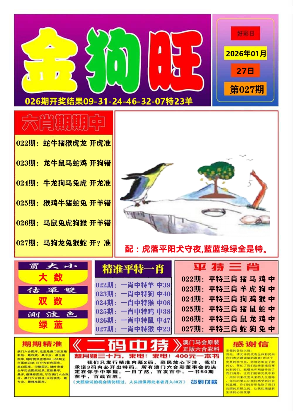 澳门金狗旺A 第27期