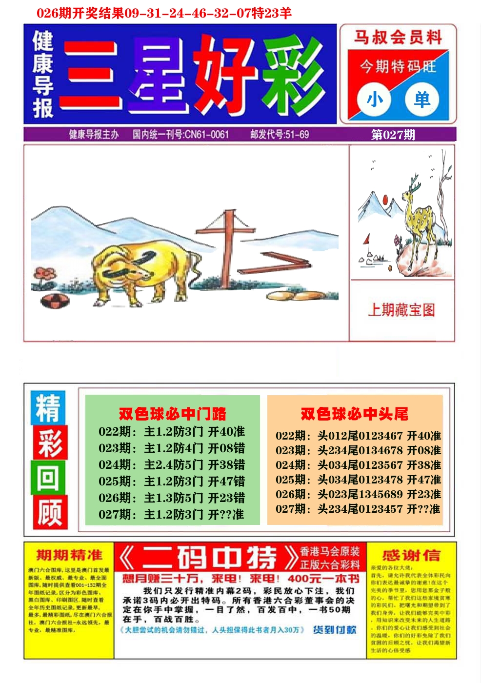 澳门三星好彩A 第27期