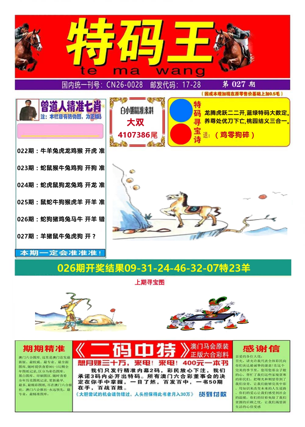 澳门特码王A 第27期