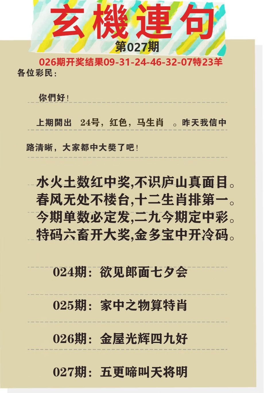 澳门特码王C 第27期