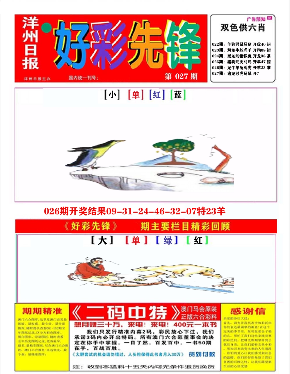 好彩先锋A 第27期