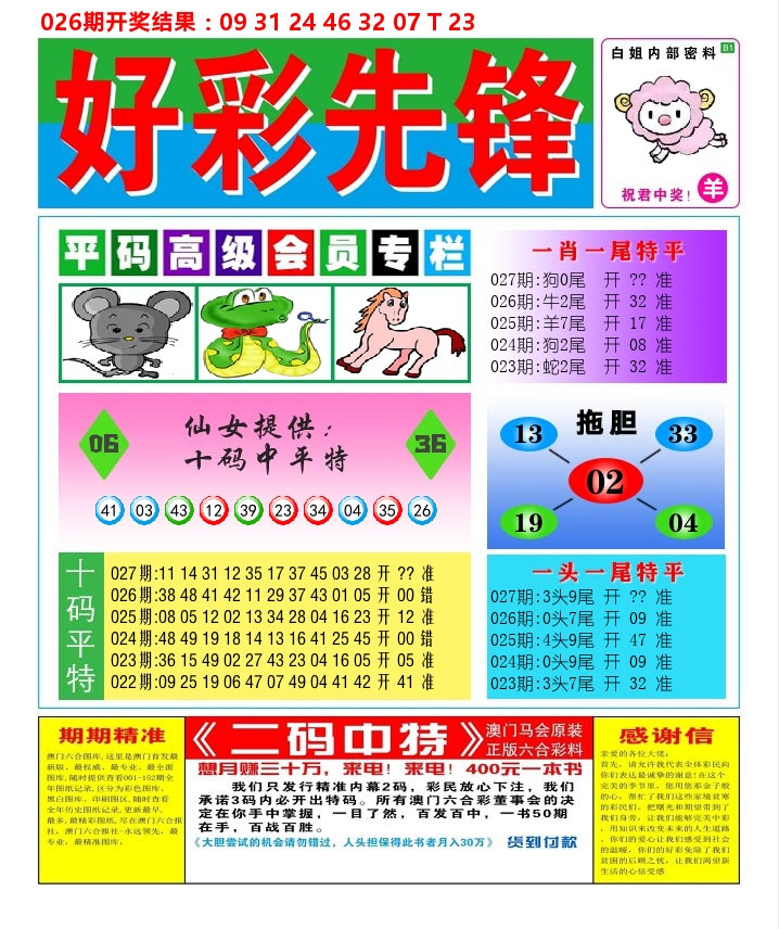 好彩先锋D 第27期