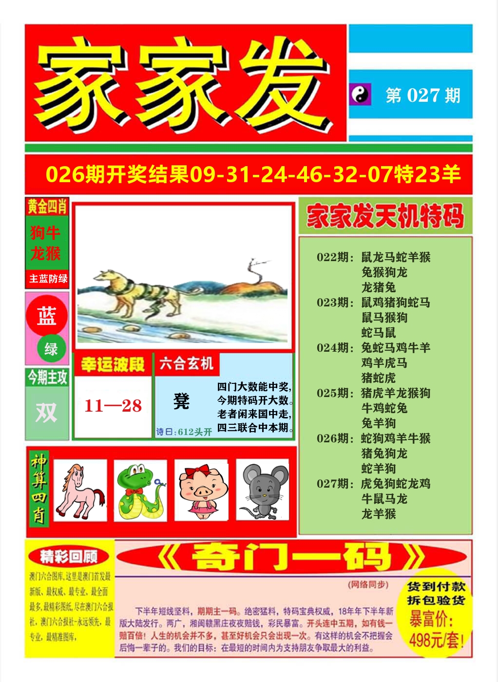 澳门家家发A 第27期