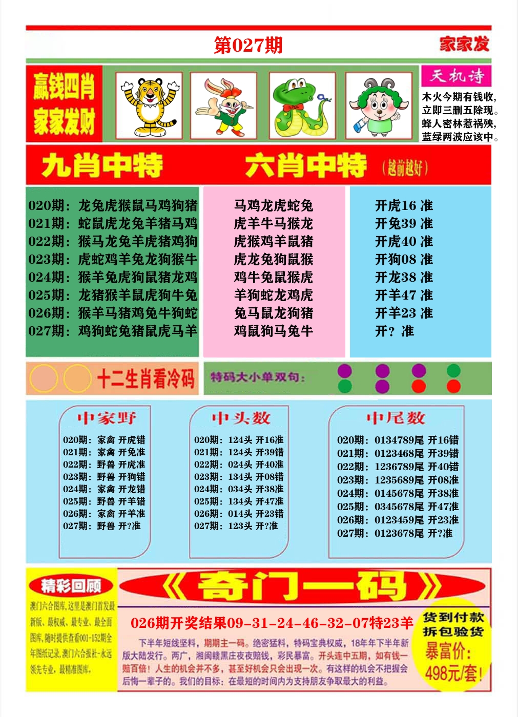 澳门家家发B 第27期