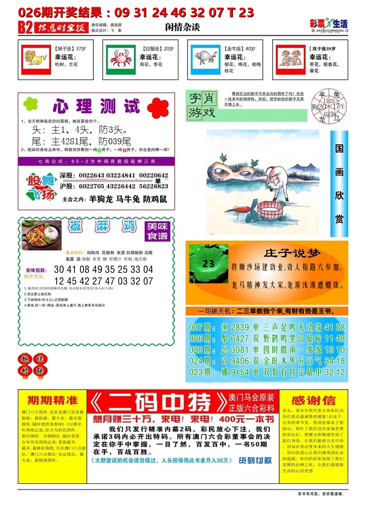彩票与生活B 第27期