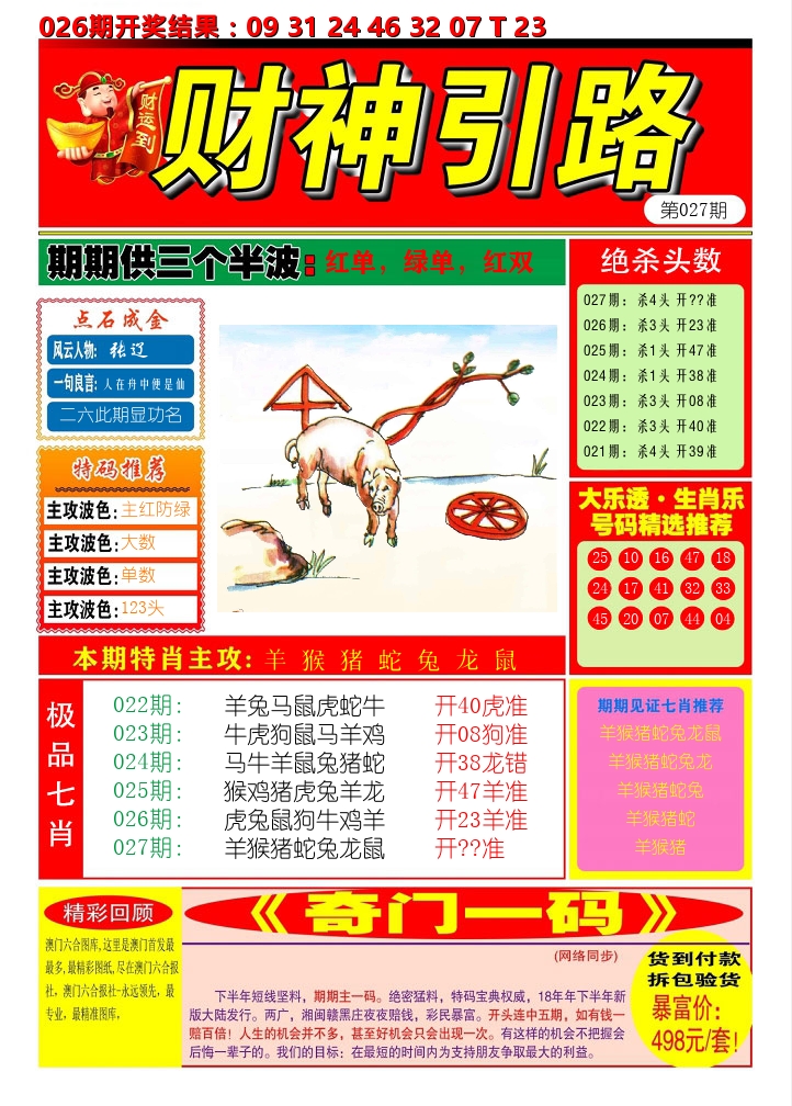 财神引路 第27期