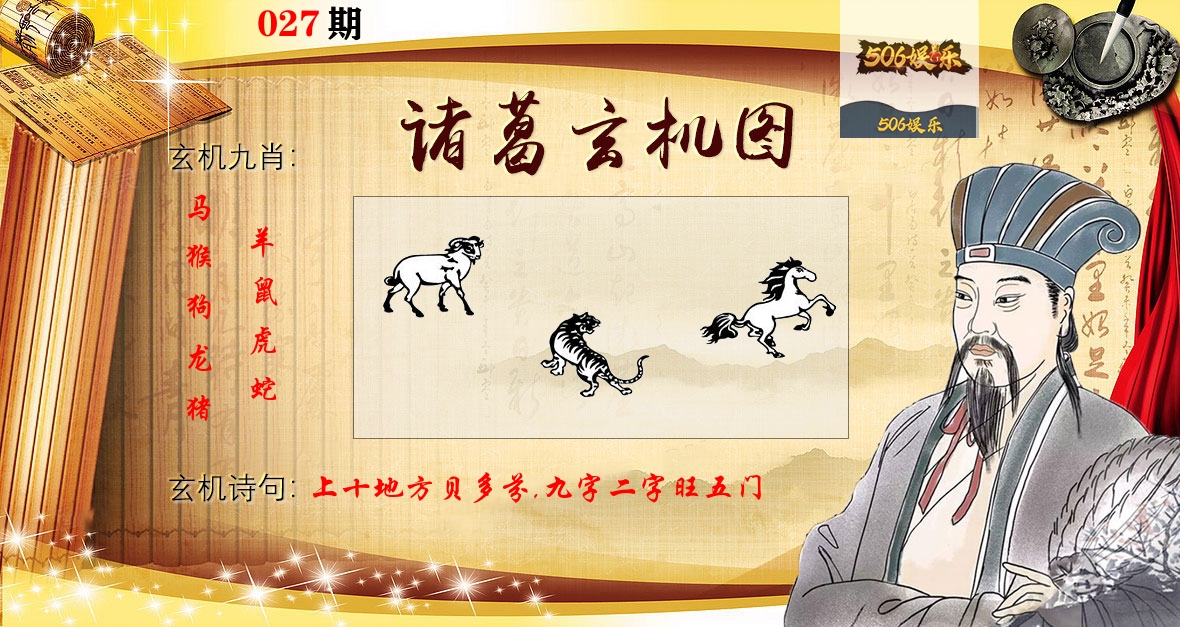 诸葛玄机图 第27期