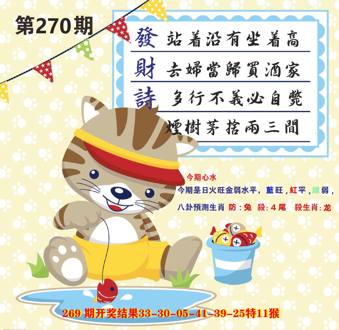 白小姐密论 第270期